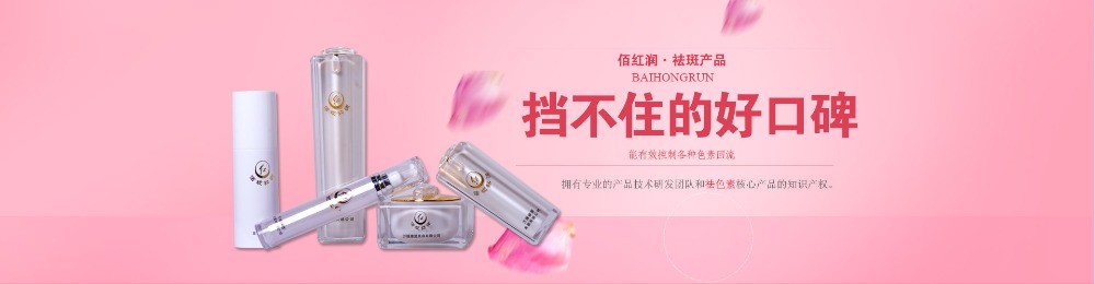 佰红润国际特色美容机构